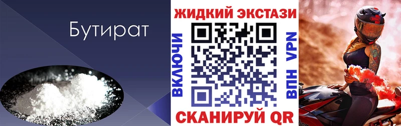 Бутират бутик  Шенкурск 