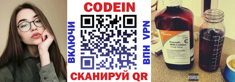 Кодеин Purple Drank  Шенкурск 